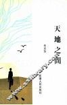 天地之间