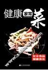 健康家常菜