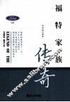 福特家族传奇