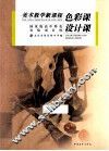 色彩课  设计课