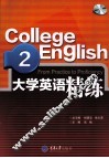 大学英语课程配套系列教材  大学英语精练  2
