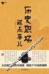 历史职场那点事儿