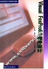 Visual FoxPro 6.0程序设计