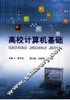 高校计算机基础