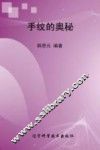 手纹的奥秘
