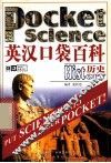 英汉口袋百科  历史