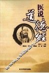 医说道德经