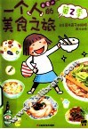 一个人的美食之旅  2