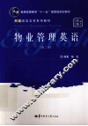 物业管理英语  第2版