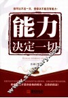 能力决定一切