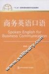 商务英语口语