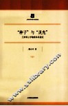 “种子”与“灵光”