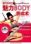 魅力BODY养成术