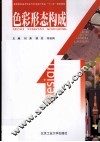 色彩形态构成