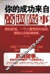 你的成功来自高调做事