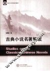 古典小说名著解读