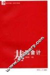 基础会计