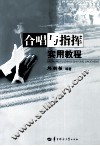 合唱与指挥实用教程