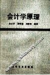 会计学原理