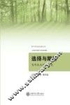 选择与期待  青年就业创业研究
