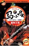 植物王国  黄金版