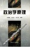 政治学原理