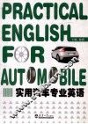 实用汽车专业英语
