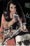 魔女