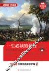 一生必读的名著  第1辑  英汉对照