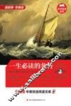 一生必读的名著  第2辑  英汉对照