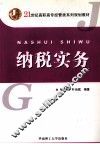 纳税实务