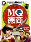 MQ德商  美德比美貌更动人