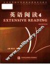 全国高等院校商务翻译精品系列教材  英语阅读  4