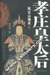孝庄皇太后  2  风云山海关 电子书封面
