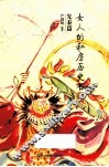 女人的私房历史书  2  先秦篇
