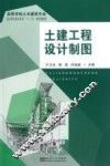 土建工程设计制图