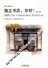 独立书店  你好  第3季