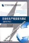 自动化生产线安装与调试  基于S7 PLC