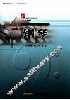 钢琴  3