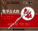2013李永乐考研数学  数学公式的奥秘