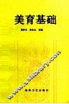美育基础