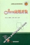 Java应用开发