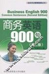 商务英语900句