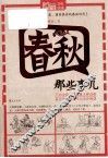 春秋那些事儿