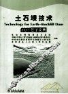 土石坝技术  2011年论文集