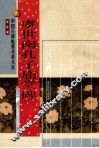 唐  虞世南孔子庙堂碑