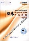 临床执业（助理）医师实践技能应试指南