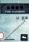 法律教程