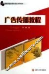 广告传播教程