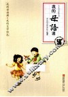 我的母语课  5  B级